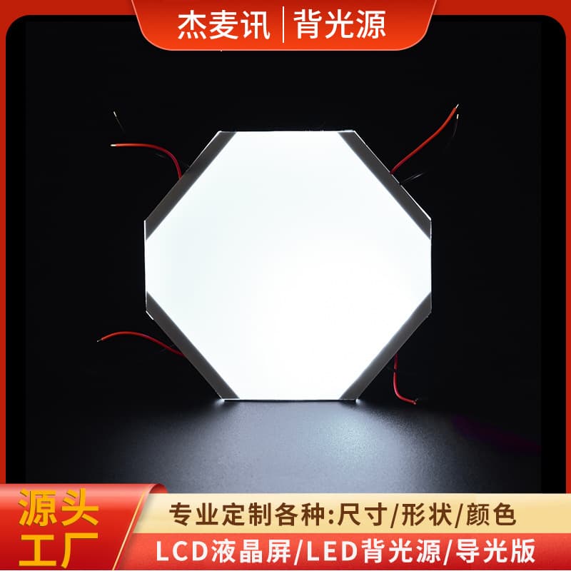 Direct from Manufacturer Vehicle Backlight Source Light Guide Plate Backlight Panel Custom Electric Vehicle Instrument LCD Display Samples Available