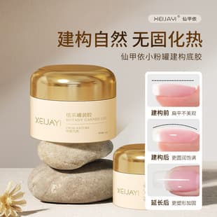 Japanese-style Pot Extension Base Gel, Leveling, Reinforcing, 4-in-1 Modeling Gel, Sealing Gel, Professional Nail Art Gel for Nail Salons