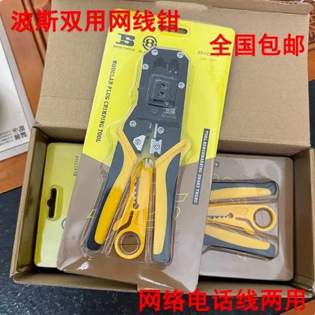Free shipping to Hong Kong Bosi BS-D3268 Dual-purpose Network Pliers Two-in-one Network Cable Crimping Tool Network Terminal Pliers