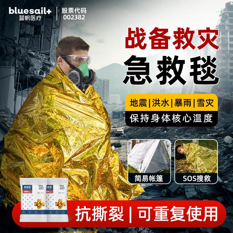 Blue Sail Emergency Blanket Thickened Camping Thermal Sun Protection Survival Earthquake Emergency Outdoor Survival Flood Control Portable Picnic