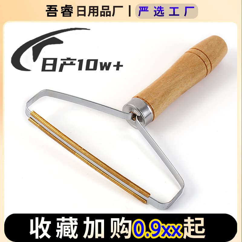 Wooden Handle Liner Remover for Home Use, Effectively Removes Lint Balls Without Damaging Clothes, Manual Liner Remover