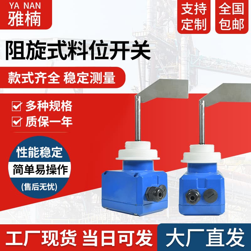 Manufacturer wholesale rotary paddle level switches, engineering level controllers, high temperature explosion-proof 24V/220V limit switches