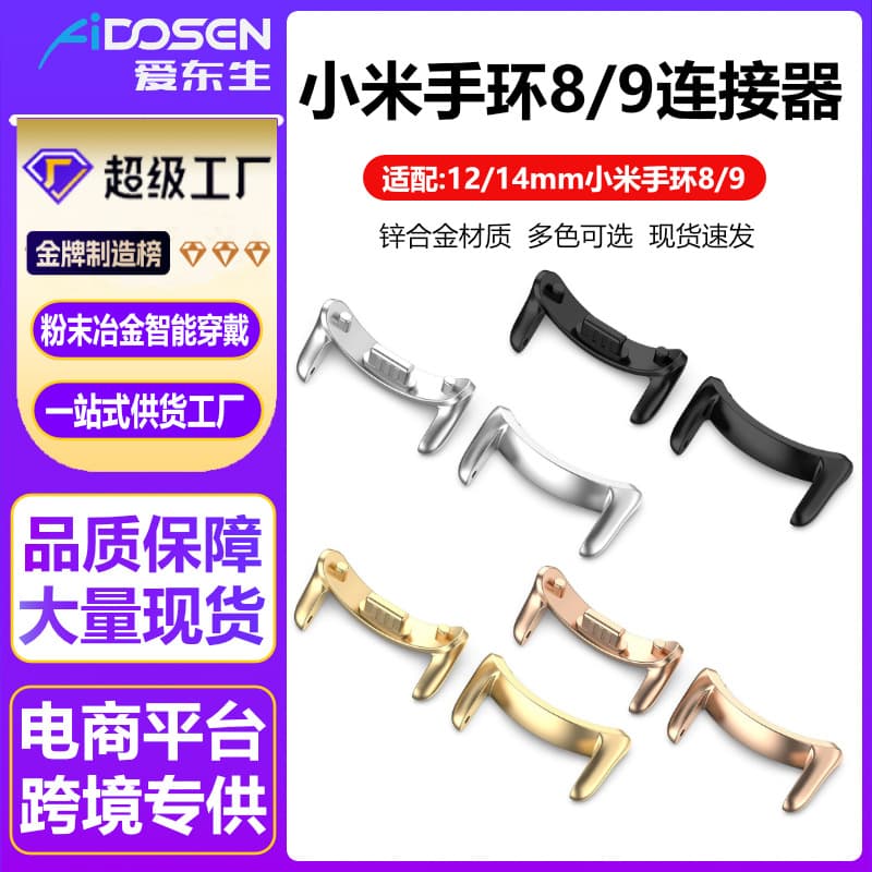 Compatible with Xiaomi Band 10 strap connector, Mi Band 9 metal head 14mm Xiaomi zinc alloy connector