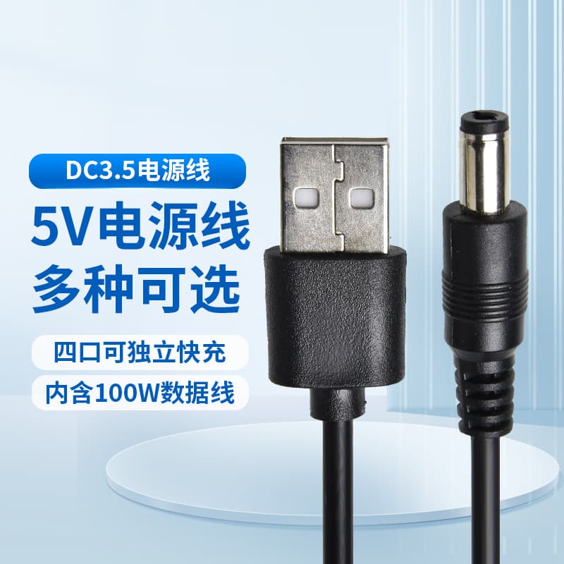 DC Power Cable USB to 35135 DC Charging Cable 5521 DC Cable USB to Round Plug Toy Lamp Charging Cable