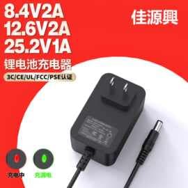 Wholesale 8.4V 2A Lithium Battery Charger with 3C/CE/UKCA/PSE Certification 12.6V 2A Turning Light Charger