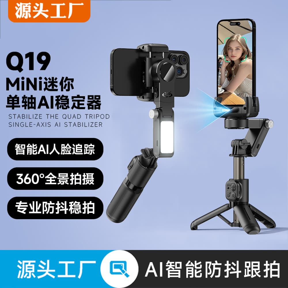 Q19 Single-Axis Stabilizer AI Independent Lens Face Tracking Gimbal Live Streaming Shooting Anti-Shake Handheld Selfie Stick