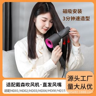 Compatible with Dyson Hair Dryer Straightening Nozzle, Flat Iron Straightening Accessory, Magnetic, Factory Direct Source [Factory]