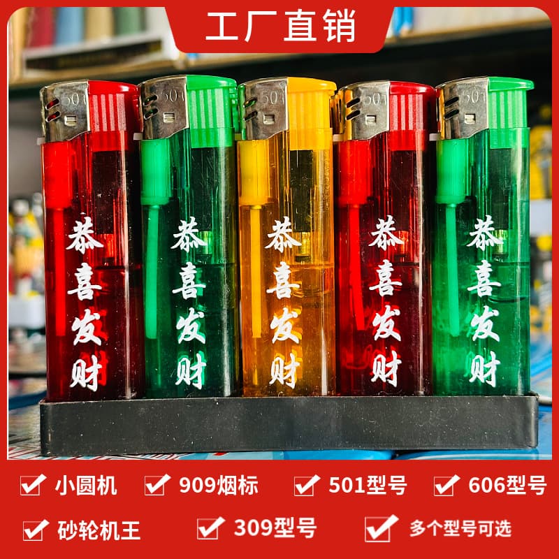 Sichuan Chengdu disposable plastic lighter 212 transparent small round machine 501 lighter 309 cigarette label 909 lighter
