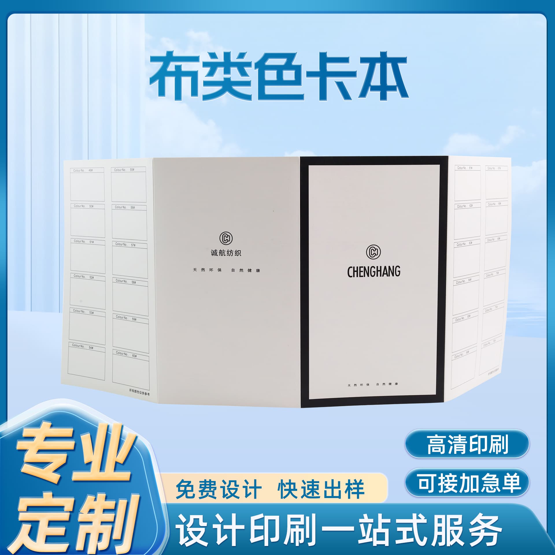 Custom-made fabric color cards, textile color card booklets, fabric color display sample books, color card sample book printing.