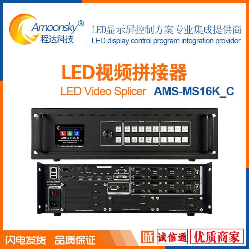 Small pitch high-definition full-color LED multi-screen video splicing processor MS16K_C supports Lingxingyu and Calight cards.