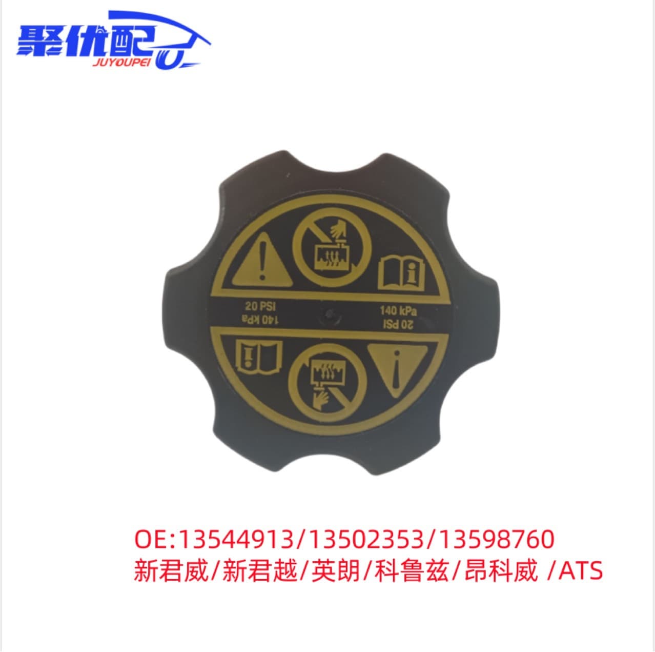Suitable for Chevrolet Buick Radiator Cap 13544913 13598760 13502353 Automotive High Temperature Resistant