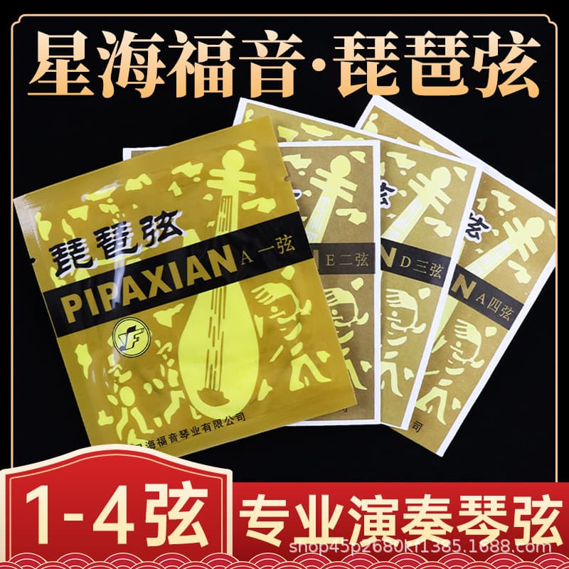 Pipa Strings Xinghai Gospel Professional Performance Pipa Steel Strings, Pipa String Set, Professional Pipa Accessories