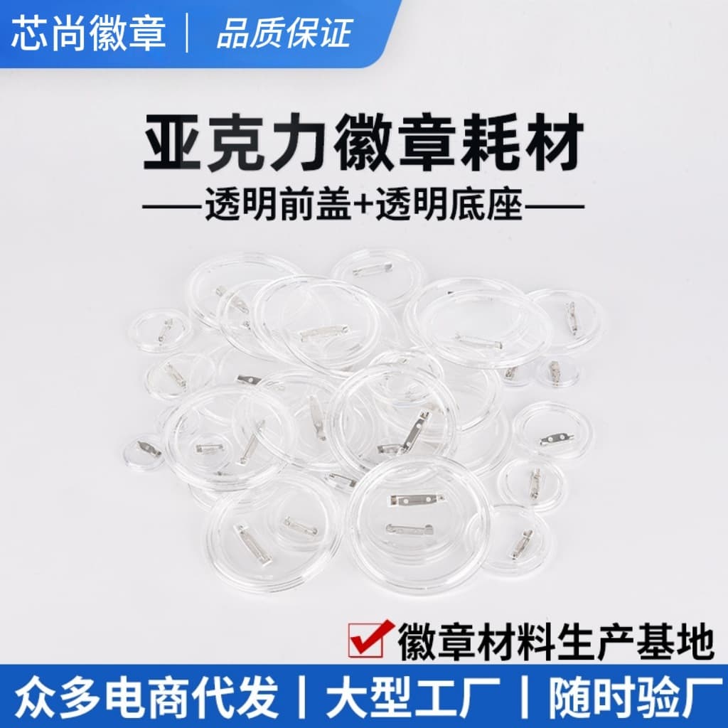 Transparent acrylic badge photo frame badge round pin badge replaceable picture transparent bar material