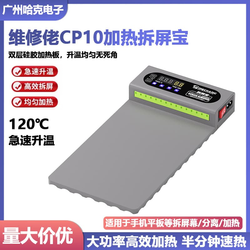 Weixiu Lao CP10 Heating Screen Remover Tool Kit, Phone Tablet Screen Replacement Heating Pad, Screen Separation Tool