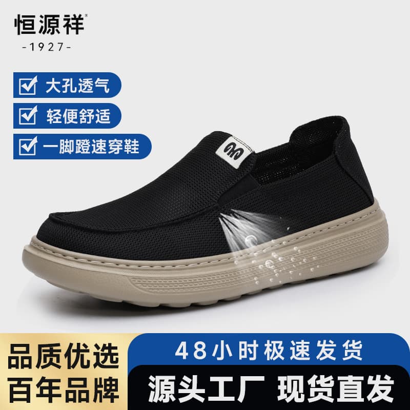 Hengyuanxiang 2026 New Summer Breathable Men's Casual Shoes, Lightweight Soft Sole Versatile Walking Shoes Factory Direct