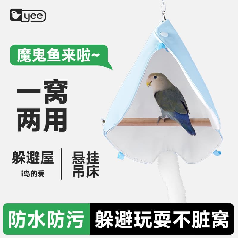 yee parrot bird's nest hanging sleeping nest for all seasons bird swing hammock Xuanfeng tiger skin peony toy shelter house
