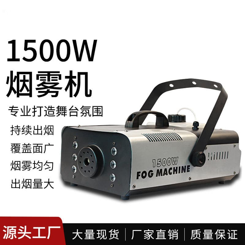 1500W Smoke Machine Small Portable Dry Ice Smoke Making Machine Smoke Machine Smoke Oil Bar