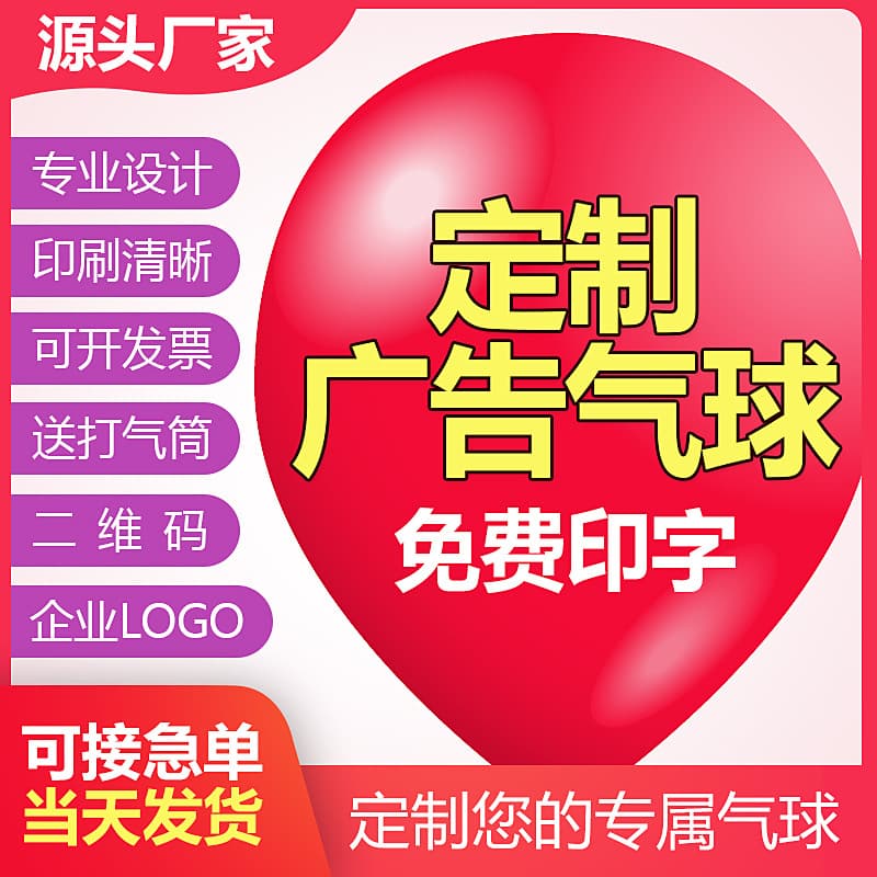Custom printed advertising balloons from factory, round and heart-shaped printed balloons wholesale, logo customization.
