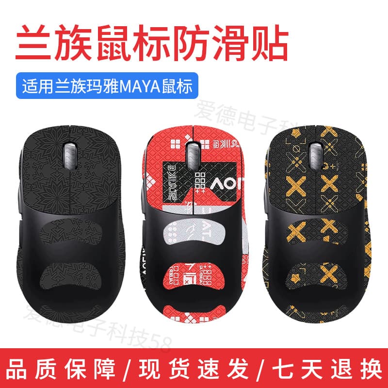 Anti-slip stickers for Lamzu Maya gaming mouse, Atlantis MAYA side button film