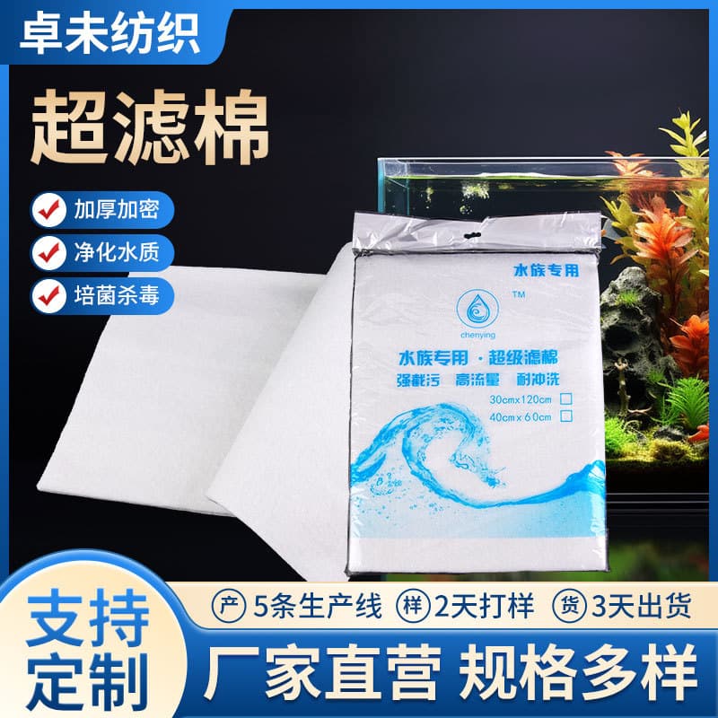 Custom Aquarium Filter Sponge Seafood Tank Ultrafiltration Cotton with Logo Washable Water Purification Cotton White Filter Pad Bottom Filter Cotton