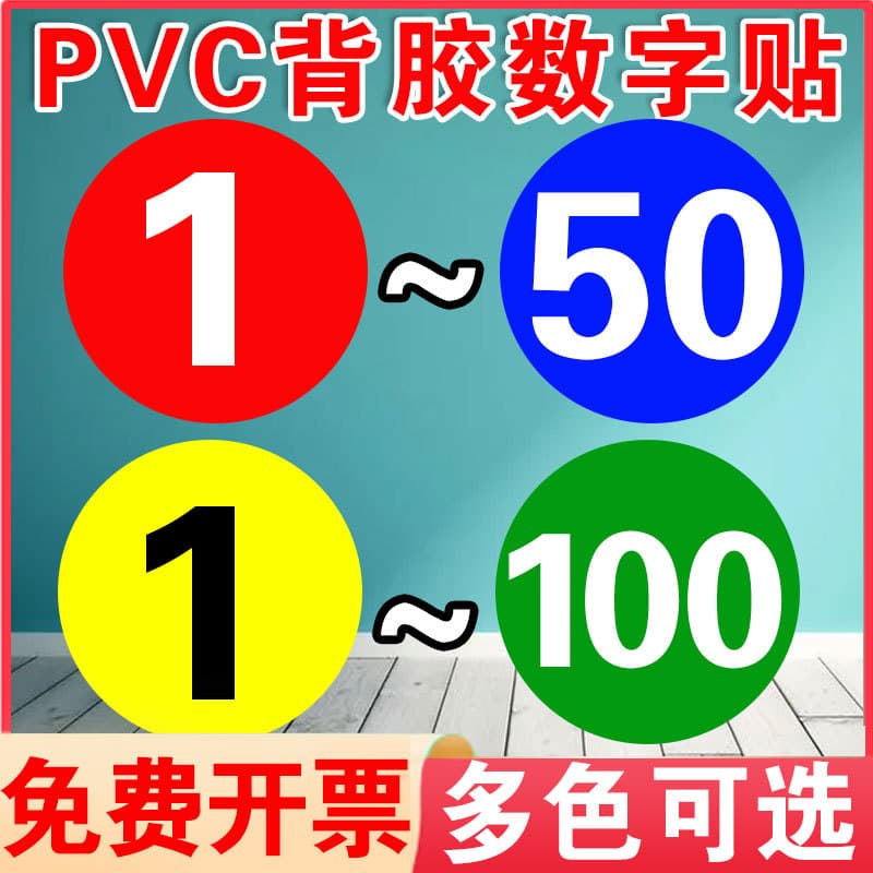 Number plate digital number plate live broadcast birthday table equipment machine round number number sticker sticker