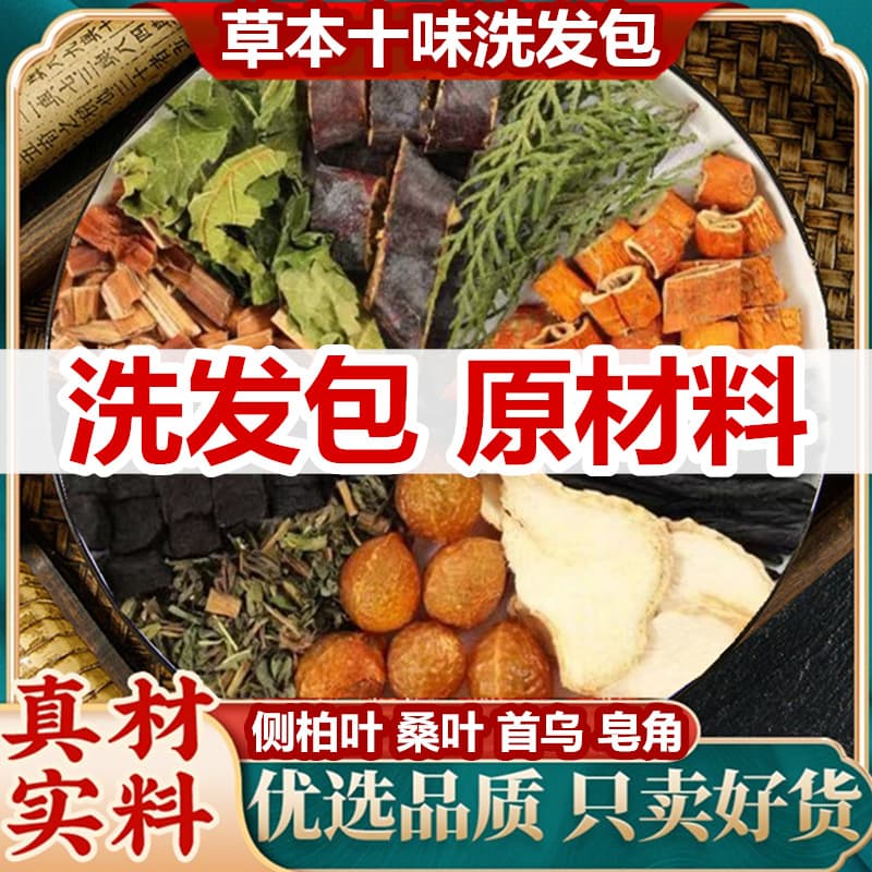 Platycladus orientalis leaf shampoo bag raw material bag Polygonum multiflorum Gleditsia sinensis shampoo bag herb fumigation bag / beauty salon head treatment bag