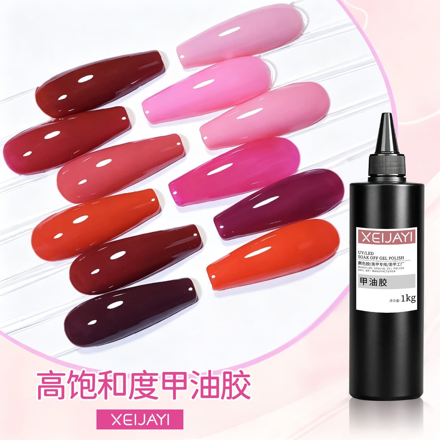 XEUAYI High Saturation Gel Polish 12 Colors 1kg Popular Solid Color UV Gel Nail Polish Wholesale
