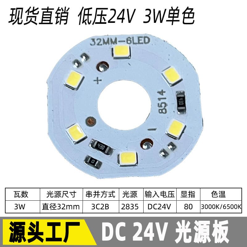 24V low voltage light source board, 3W white/warm/neutral light, 32mm diameter lamp panel