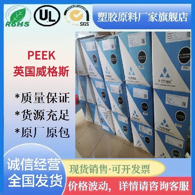 Imported PEEK UK Victrex 450G 450P high-strength high-temperature resistant wear-resistant polyetheretherketone plastic raw material