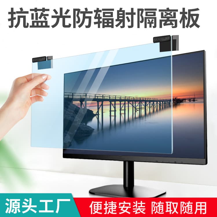 Computer Anti-Blue Light Screen Cover Desktop Monitor Anti-Radiation Protective Film Notebook Eye Protection Isolation Board