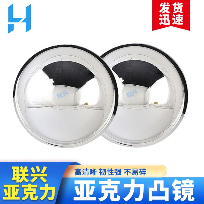 Acrylic lens factory customizes convex mirrors, large field of vision acrylic lenses, silver lens processing.