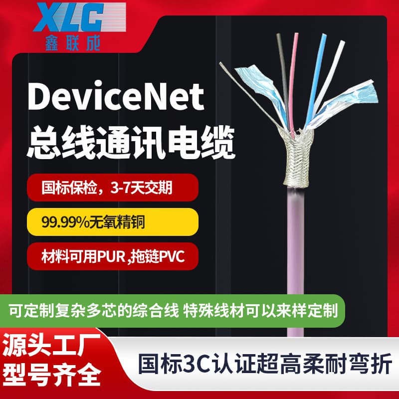 Devicenet Communication Cable CANbus Bus Shielded Twisted Pair Ethernet Data Wire Network Cable