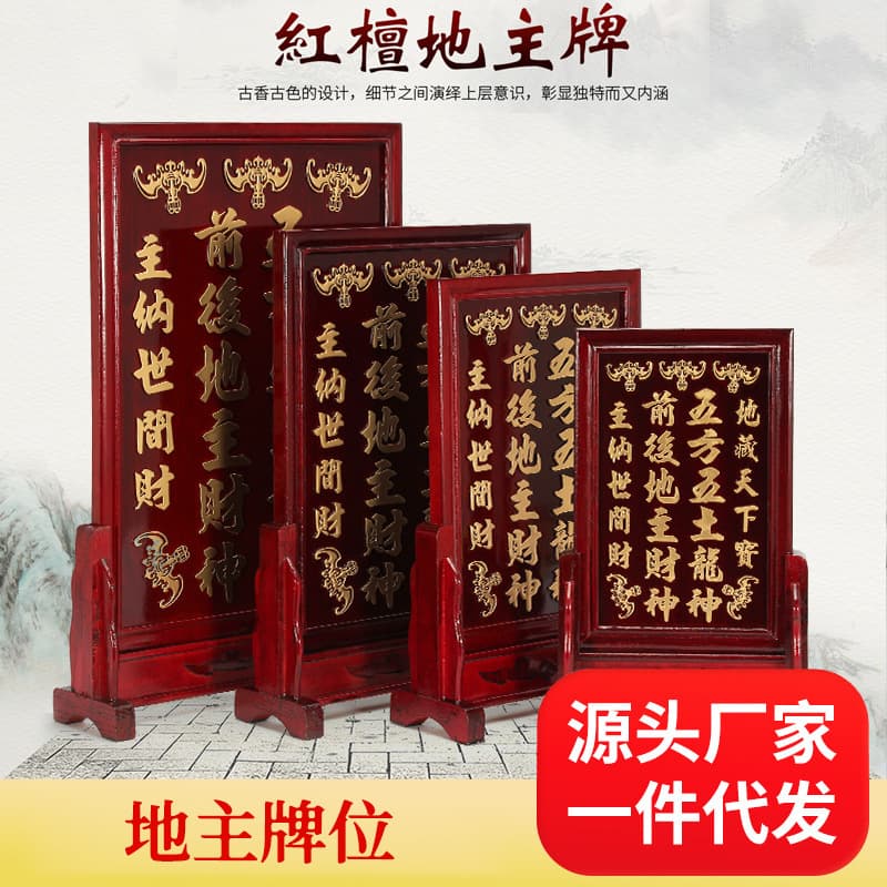 Imitation rosewood Earth Deity plaque set with base, Five Directions and Five Earth Dragon Gods, complete deity furniture.