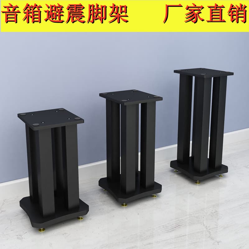Speaker stand shockproof rack bracket desktop audio footrest bookshelf surround floor-standing equipment stand