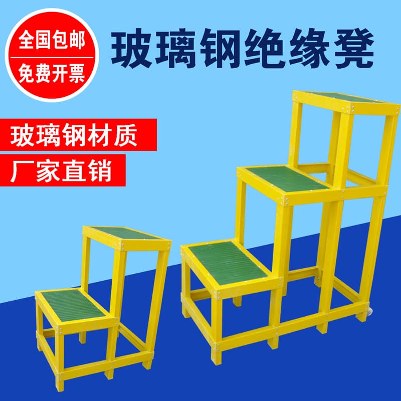 Fiberglass insulated stool, electrician high-low stool, insulated ladder stool, insulated power distribution room mobile platform ladder, single/double/triple stool
