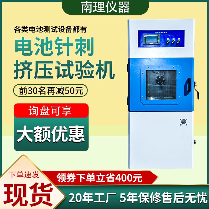 Battery Puncture and Extrusion Testing Machine Power Battery Puncture and Extrusion Testing Machine Lithium Battery Safety Performance Testing Machine