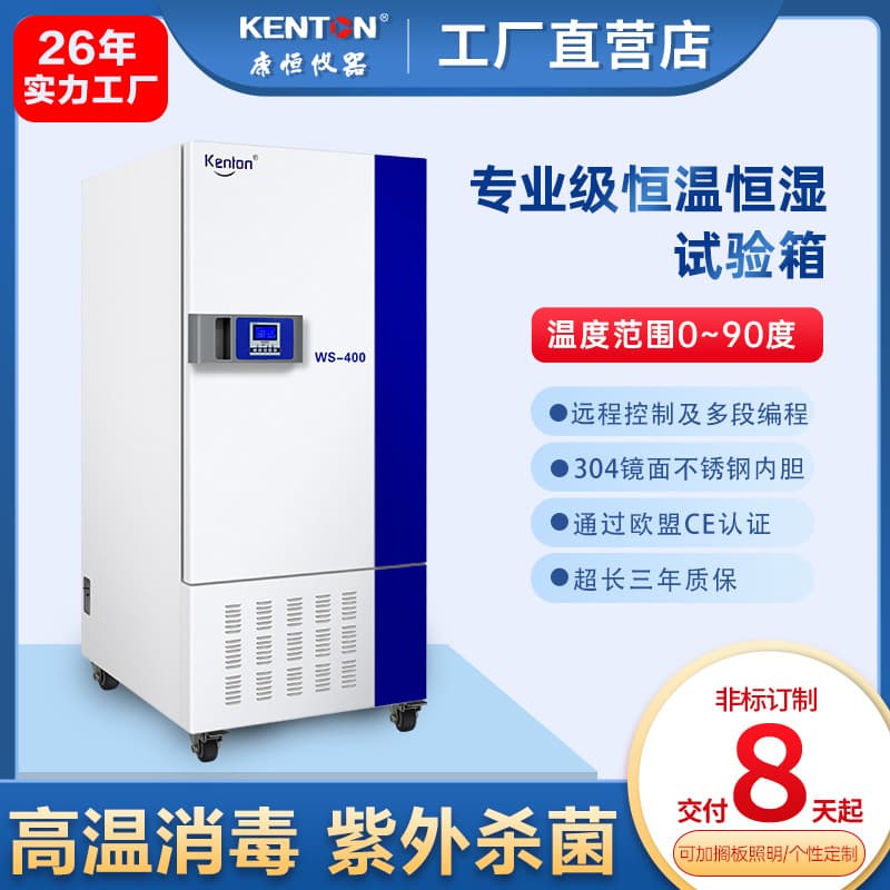 Kangheng Professional-Grade Constant Temperature and Humidity Test Chamber, Biochemical Mold Light Incubator, Laboratory Aging Test Chamber