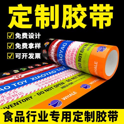 Custom Tape for Food Industry Sealing and Packing, Logo Printing, Direct Factory Price