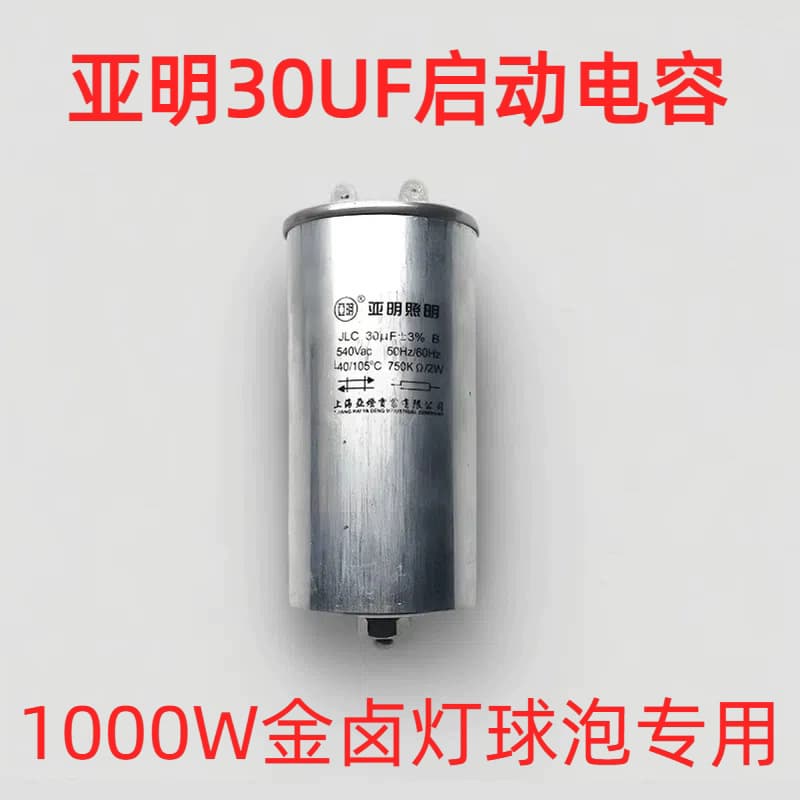 Yaming JLC 30UF/540V/105℃ Igniter 30UF Starting Capacitor 1000W American Standard Metal Halide Lamp
