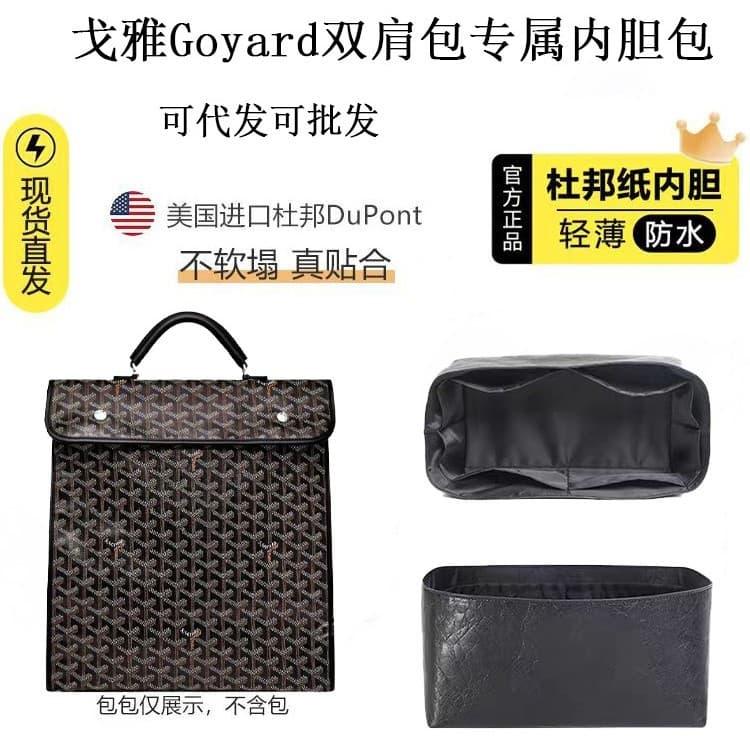 Factory Direct Goyard Backpack Inner Bag Ultra-Light DuPont Paper Organizer