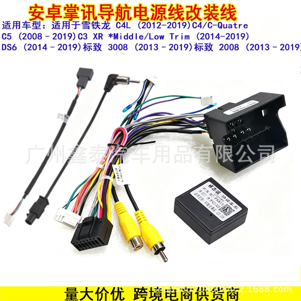 Suitable for Peugeot 3008 2008 Citroen C4 C5 C3 CITROEN Android navigation power cord protocol box