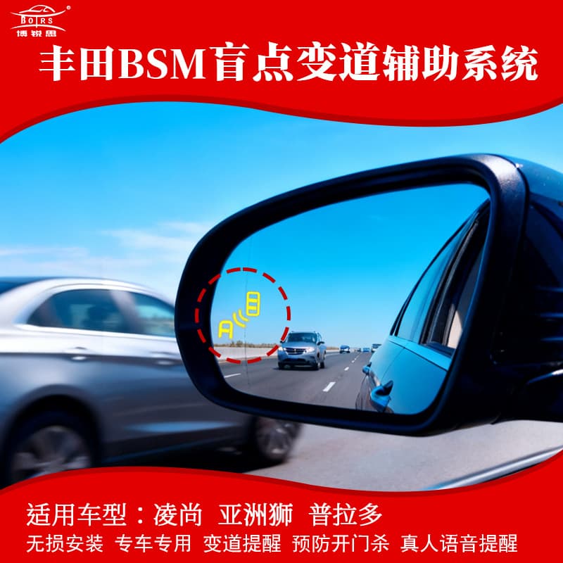 Car BSD Blind Spot Detection BSM Blind Spot Monitoring Lane Change Assist Compatible with Toyota Levin GT, Allion, Prado
