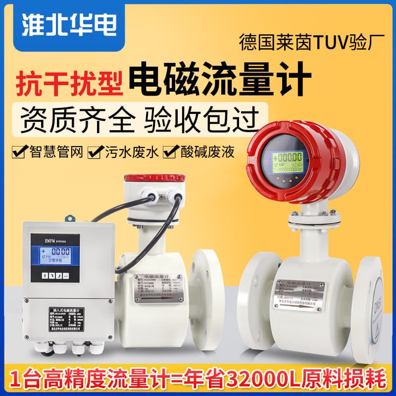 Integrated Sewage Electronic Pipeline Water Flow Sensor Liquid Industrial Intelligent Electromagnetic Flowmeter