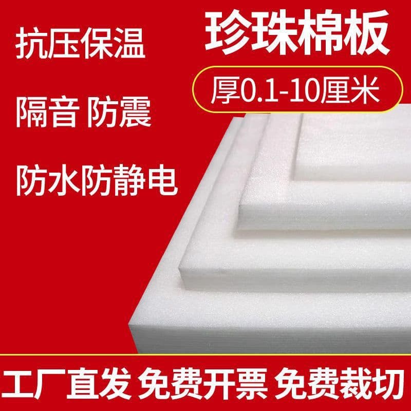 EPE pearl cotton custom-shaped molding filling shockproof packaging fixed transportation high-density grooved anti-drop protection
