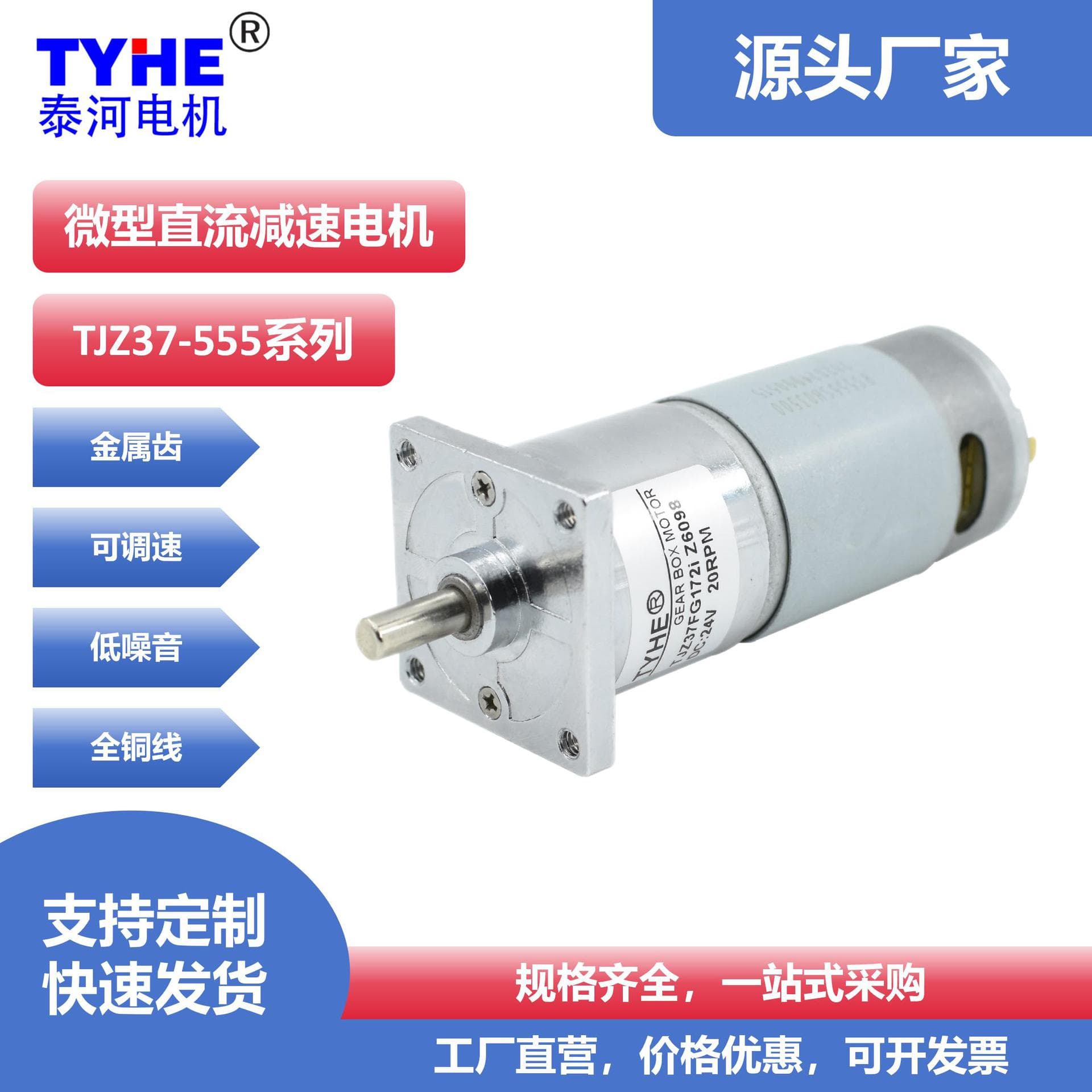 Wenzhou Taihe Wholesale 37GB555 Gear Reduction Motor Micro Motor 6V 12V 24V Motor Speed Regulating Motor