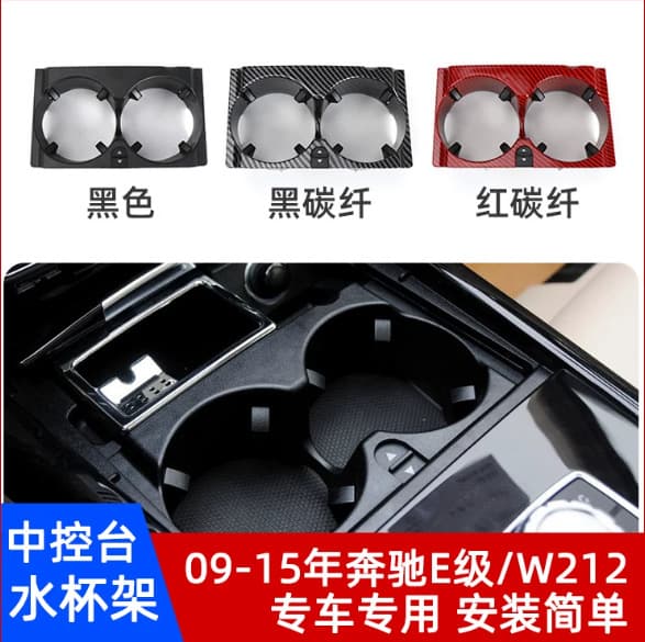 2126800110 Fits Mercedes-Benz E-Class Center Console Cup Holder W212 Carbon Fiber Pattern Tea Cup Holder Beverage Cup Bracket