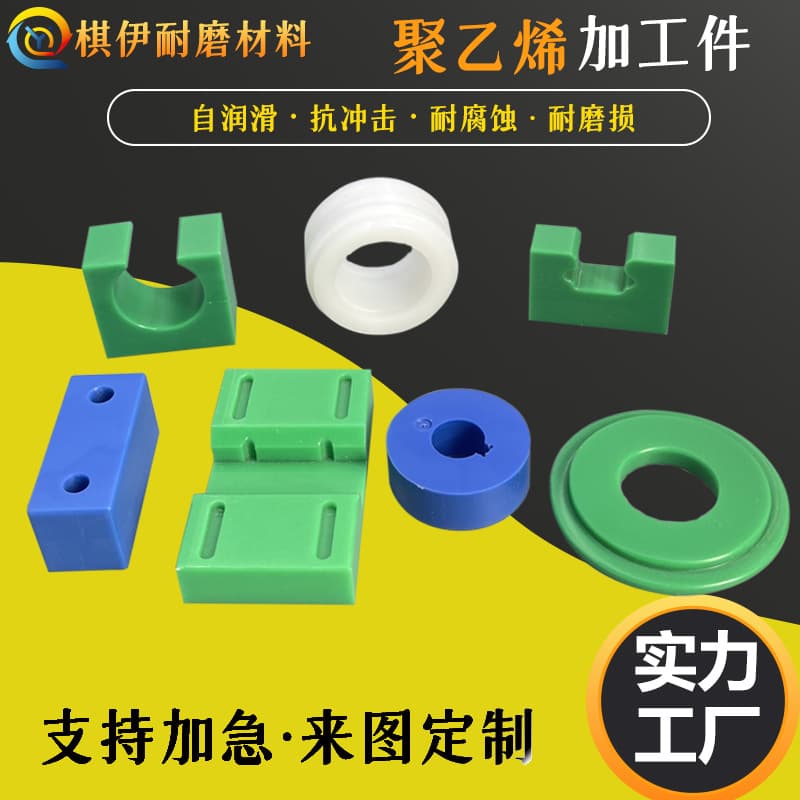 Custom Polyethylene Processed Parts Wear-Resistant Self-Lubricating HDPE High-Density UPE Ultra-High Polyethylene Machined Components