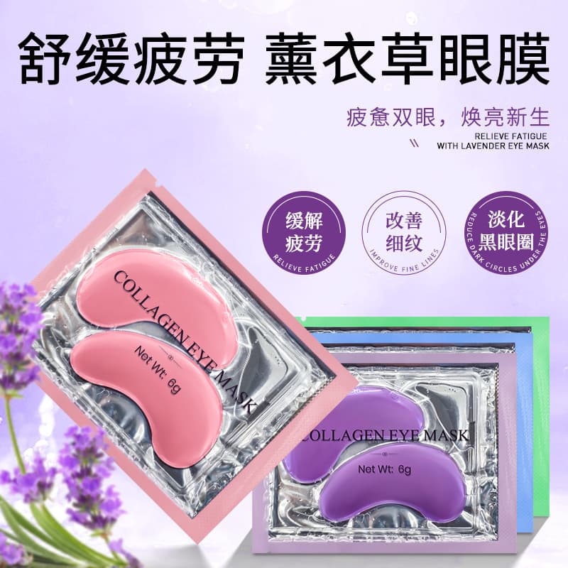 Cross-border eye care: Lavender eye mask, hydrating and brightening eye mask, turmeric eye mask to lighten dark circles, firming eye patch.