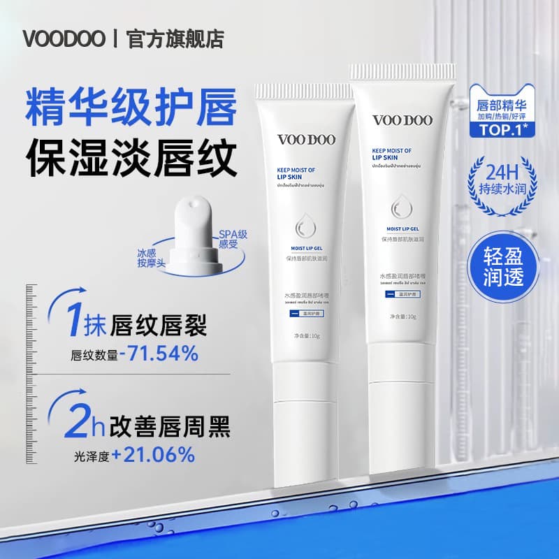 VOODOO Hydrating Lip Essence Gel Lip Balm - Hydrating, Moisturizing, Reduces Lip Lines, Firms Lip Mask