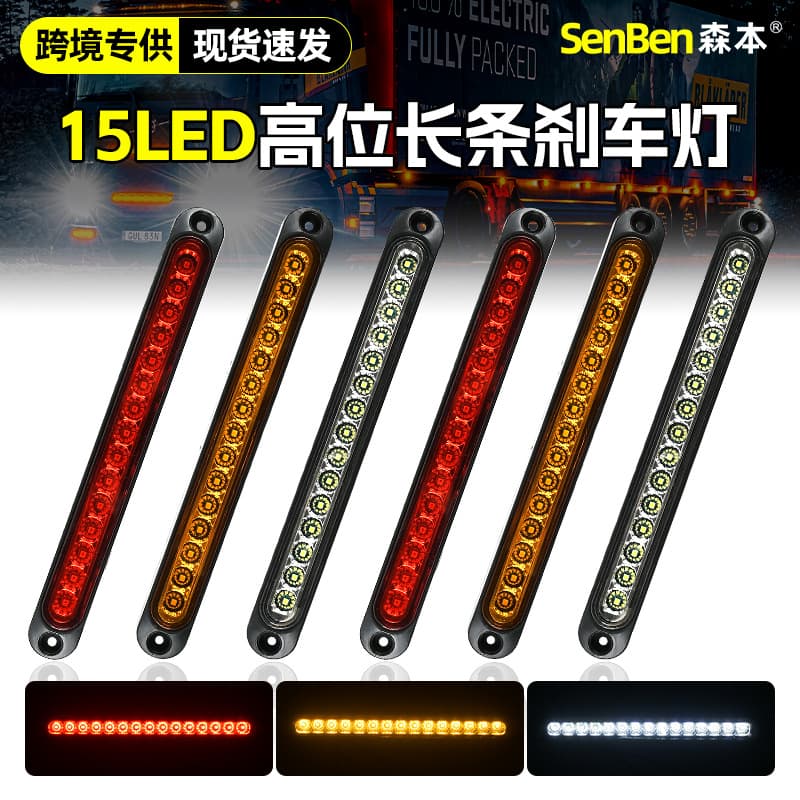 Cross-border Supply 15 LED High Mount Stop Lamp Truck Tail Light Strip Marker Light Commercial Vehicle Trailer Electronic Tail Light